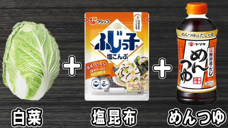 【白菜と塩昆布のめんつゆ炒め】切って炒めるだけの簡単レシピ！冷めても美味しいおかずの作り方/白菜レシピ/塩昆布レシピ【あさごはんチャンネル】