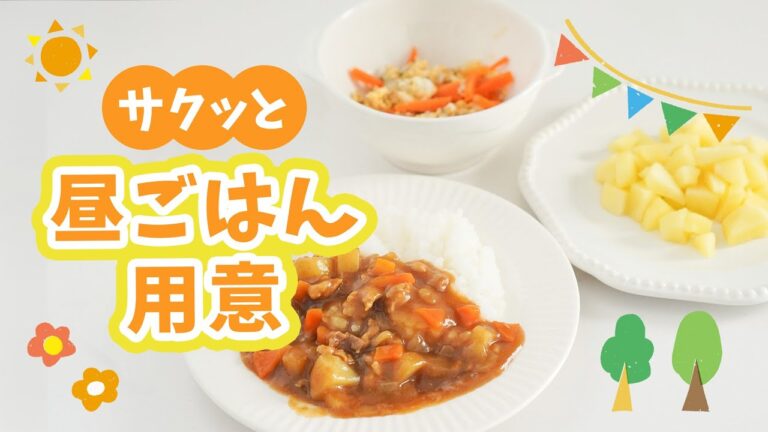 【離乳食完了期】20分でお昼ごはんを用意｜反省あり｜1歳5ヶ月の平日お昼ご飯作り
