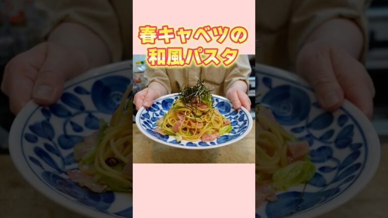 【春キャベツの和風パスタ】旬の野菜をバター醤油香るお手軽パスタで♪【プロレシピ】