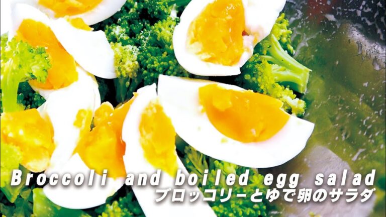 ブロッコリーとゆで卵のサラダの作り方 Broccoli and boiled egg salad【Appetizer-Japan food】