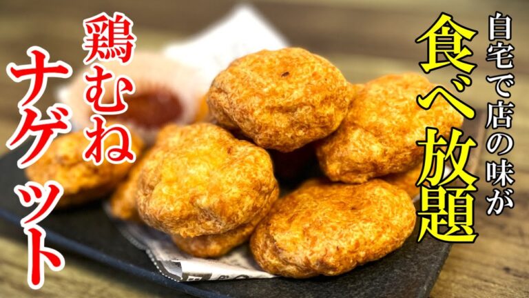 ♢どこで買った？って聞かれる！♢『自家製チキンナゲット』☆ちょっと揚げるだけでこんなに美味いならもうやるしかないでしょ☆