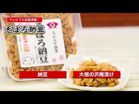 【テレビ出演の大ヒット商品】茨城名物そぼろ納豆