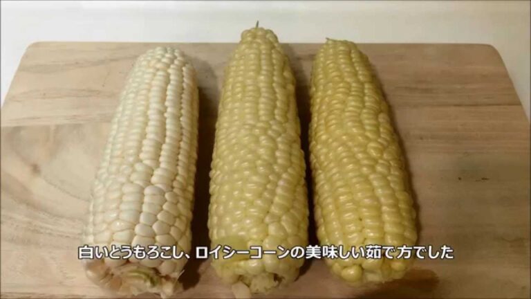 白いとうもろこしロイシーコーンの茹で方を教えて下さい
