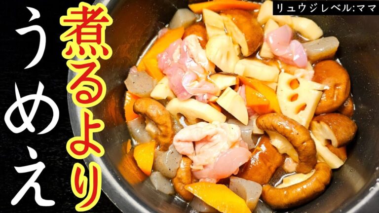 マジで煮るよりうめえ…ぶちこんで炊くだけの簡単おせち(筑前煮)と究極のズボラ雑煮の作り方