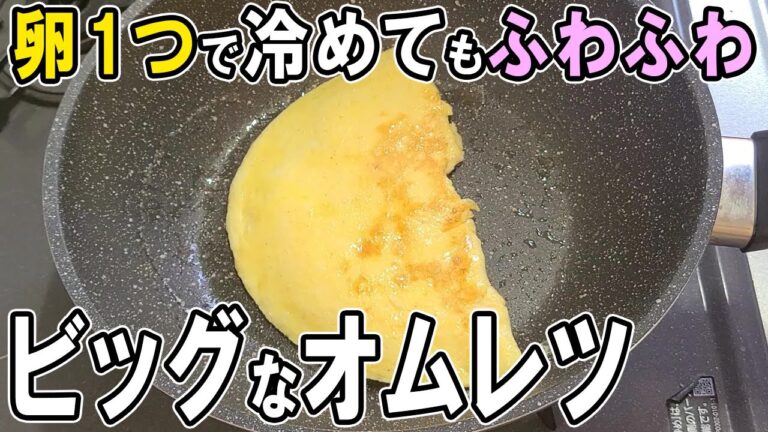 【お弁当おかず】たまご1つで作る冷めても美味しいオムレツの作り方～卵1個の包丁もまな板もいらない副菜レシピ！冷蔵庫の食材で簡単おいしい節約料理～旦那弁当/毎日弁当/アレンジオムレツ【 bento 】