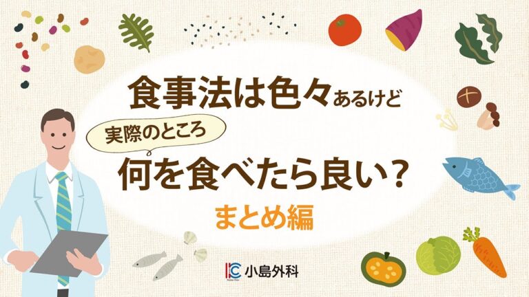 食事法は色々あるけど実際のところ何を食べたら良い？まとめ編