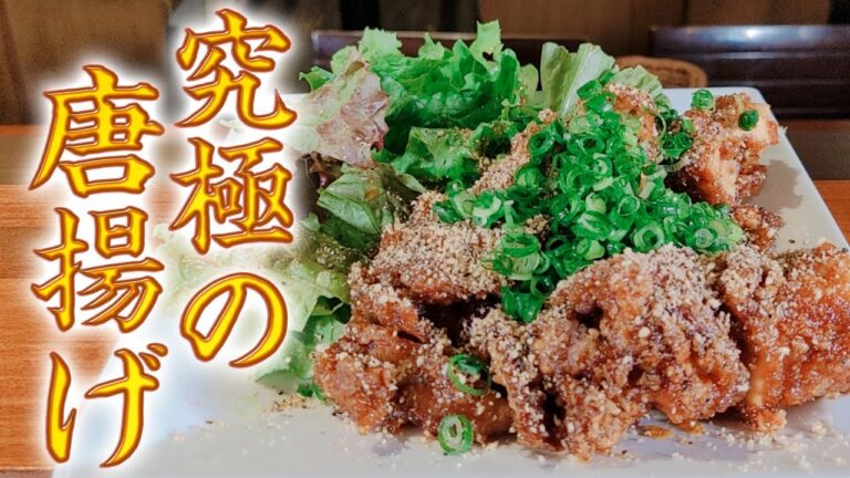 【至高の究極の】あなたの唐揚げランキングが変動する程の美味さ！！閲覧注意！！