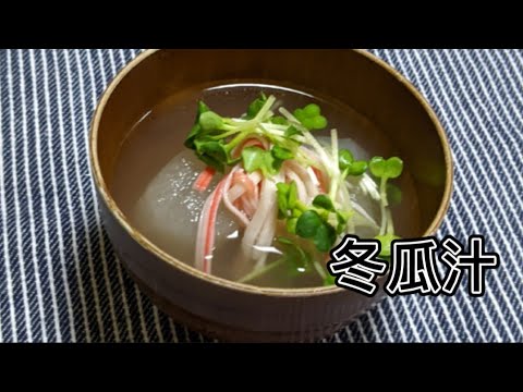 冬瓜汁