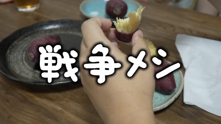 【戦争メシ】#174 Japanese Dining　咀嚼音 ASMR　日本的桌子　일본 식탁