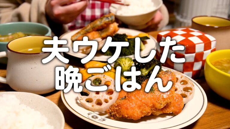 夫ウケが良かった30代夫婦のリアルな晩ごはん｜自炊記録【鮭のチーズパン粉焼き】