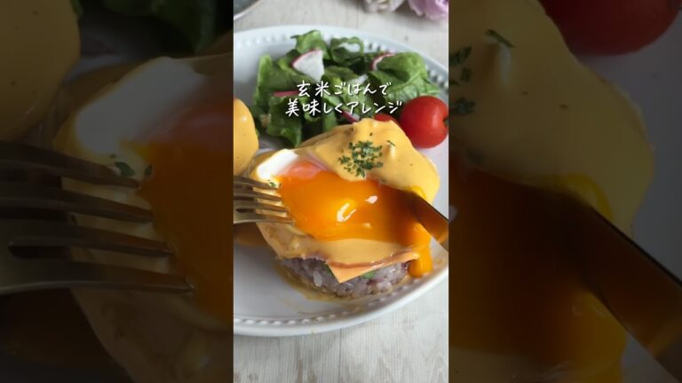 玄米エッグベネディクト♪グルテンフリーで美味しく簡単に作れます！詳細はコメント欄に↓ #レシピ #レシピ動画 #料理動画 #エッグベネディクト #おうちカフェ