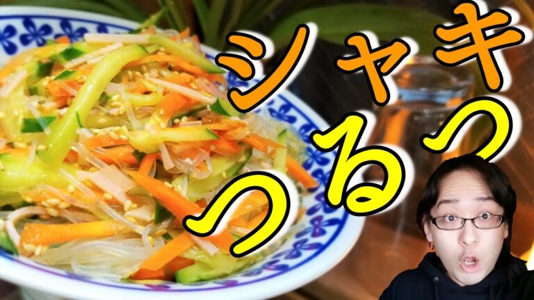 【中華春雨】切って混ぜるだけ！つるつるシャキシャキ春雨サラダ【レシピ】【中華】【CES2020】【SONY】