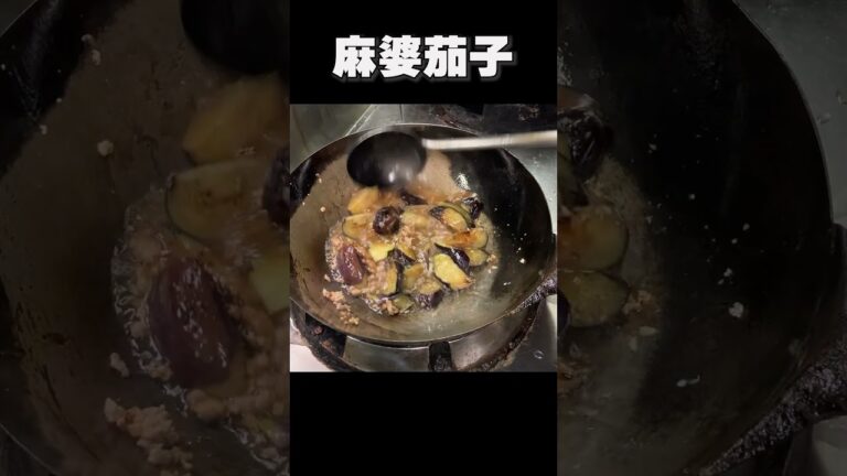 とろっとろの茄子の麻婆茄子【茄子レシピ　麻婆茄子】#shorts  #料理 #中華料理 #町中華