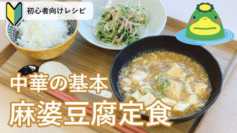 【麻婆豆腐】レンジでできる副菜添えて