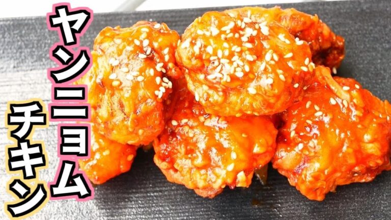 家事ヤロウであったプングムのヤンニョムチキンの再現レシピを実際にやってみたかった　Yangnyeom Chicken Korean Fried Chicken