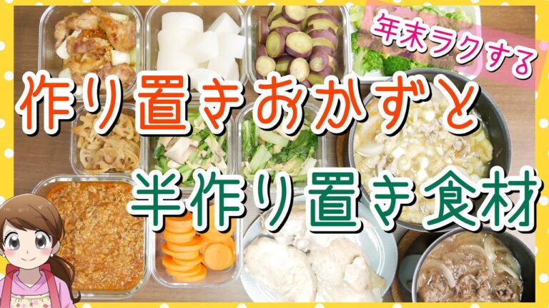 【作り置きレシピ】年末・冬休みに少しでもラクするための食材下処理と作り置きおかず
