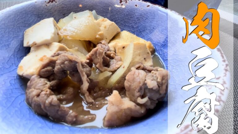 これぞTHE作り置き【肉豆腐】