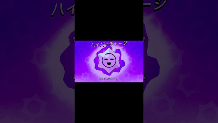 運営さんからのお詫びのHYPERCHARGE‼️皆様は何が出ました？#ブロスタ#brawlstars #hypercharge 　