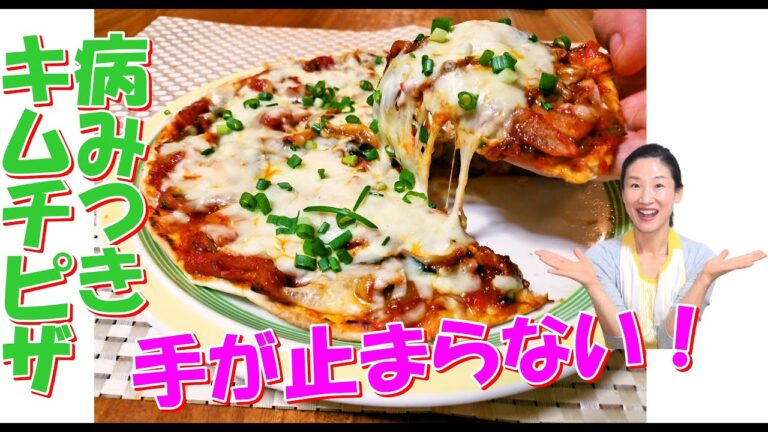 【韓国料理】具たっぷりのキムチピザ レシピ｜簡単！キムチピザ 作り方｜辛いピザ病み付き｜冷凍ピザ レシピ｜김치피자만드는법｜매운피자｜한글자막