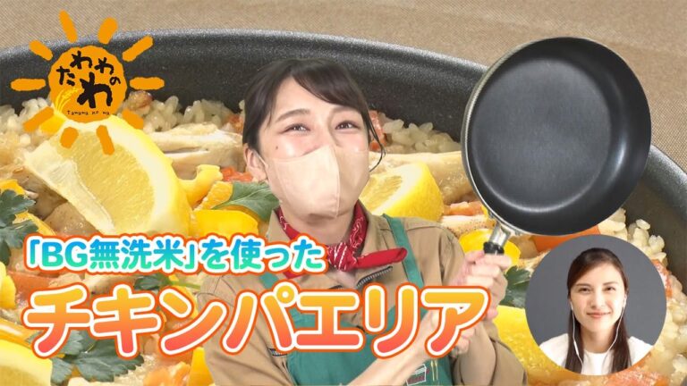 チキンパエリア(2022年3月27日放送)