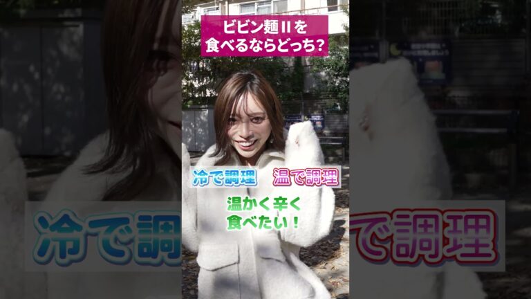 ビビン麺Ⅱを食べるなら？🤗冷or温どっち？ #インスタントラーメン #paldo  #うま辛 #料理 #辛麺 #ビビン麺