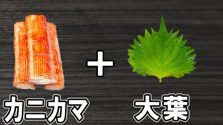 【お弁当おかず】カニカマと大葉チーズサクサクフライの作り方　揚げないから低カロリー！～包丁もまな板もいらないカニカマレシピ～冷蔵庫にあるもので簡単おいしい節約料理/旦那弁当/毎日弁当【 bento 】