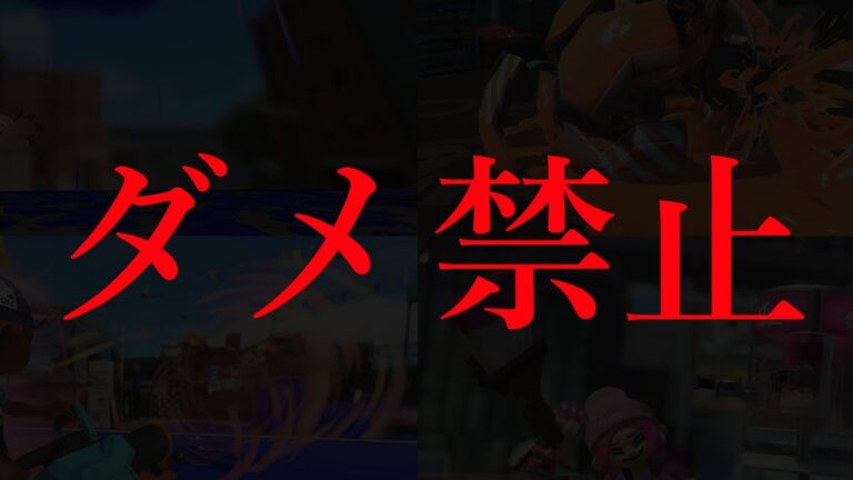 絶対に許せない【Splatoon3】