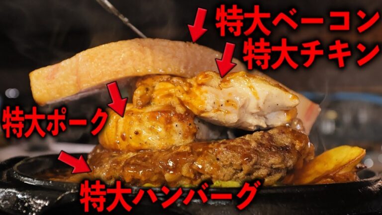 群馬）開店即満席→１時間待ち大行列。全てが特大メガ盛り爆売れ洋食店。