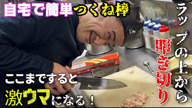 つくね串のレシピ決定版。焼き鳥屋を超えたつくね串の作り方教えます。