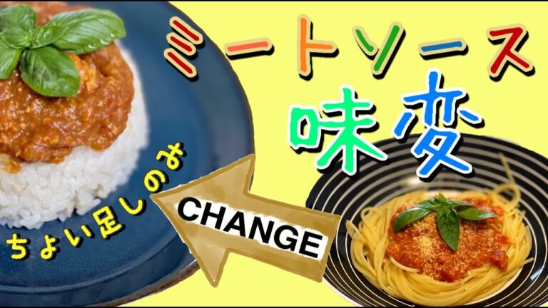 #料理　#ミートソース味変　#キーマカレー　#kheemaCurry #レンチンレシピ  #時短料理　#簡単アレンジ　#おうちごはん #remake #cooking #quickrecipe