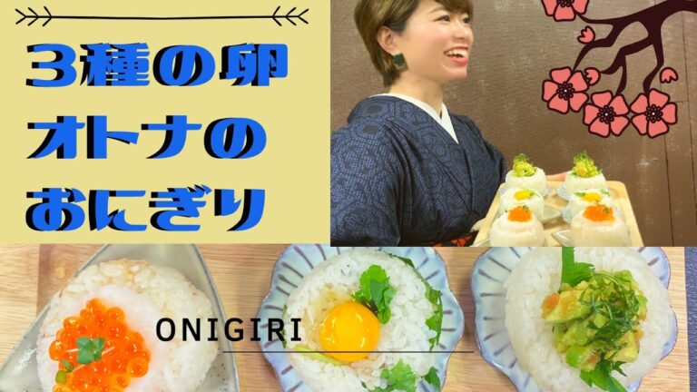 【お弁当に！】混ぜ込んで乗せるだけ！！簡単アレンジでご馳走おにぎりの作り方。インスタ映え間違いなし！