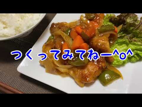 【基本シリーズ】これはうまいっ！鶏の甘酢あん