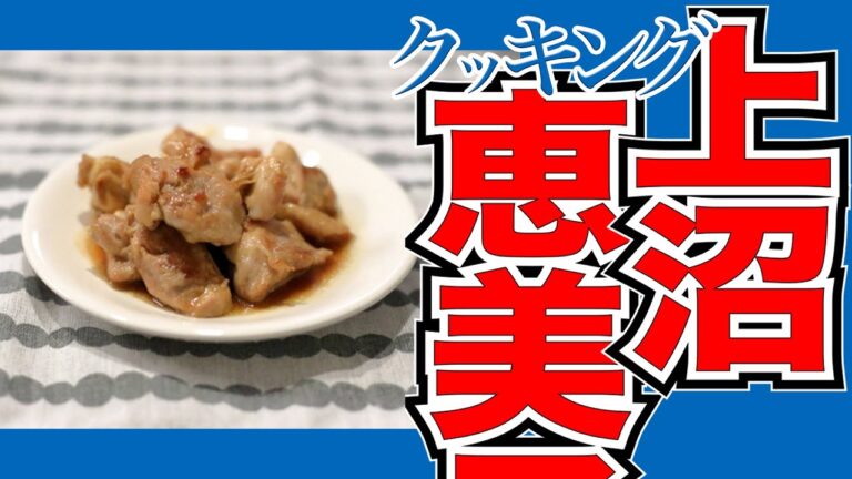 今日のレシピ「鶏ときのこのさっぱりソテー」栄養量も調査！【上沼恵美子のおしゃべりクッキング】2021/11/23 火