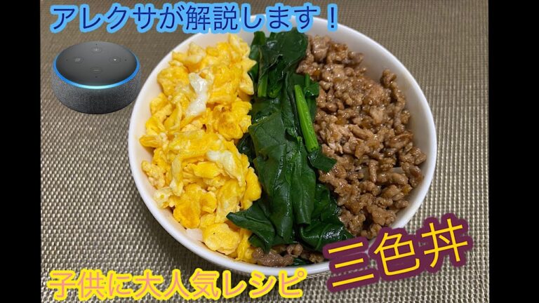子どもに大人気の三色丼！レシピ簡単、レシピ人気「初心者」でもできる節約、簡単、らくうま|料理の作り方を紹介します。