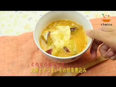 大根とさつまいもの甘辛煮込み