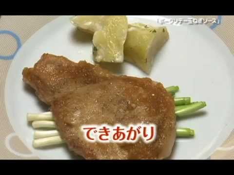 120407 ポークソテー玉ねぎソース