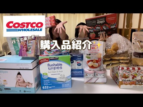 コストコに行って来た〜購入品紹介✨