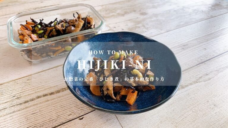 お惣菜の定番「ひじき煮」の基本的な作り方｜健康食｜ヘルシー｜How to make meal prep Hijikini