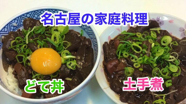 【 危険！豚ホルモンの土手煮 】ごはんが止まらなくなるので危険が危ないです！
