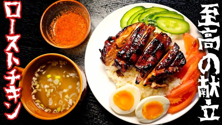 どこで買って来たのかと必ず聞かれるヤバいタレのローストチキンと簡単チキンスープ【献立シリーズ】