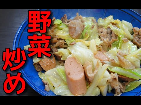 【簡単レシピ】特売のキャベツと豚小間肉を使った野菜炒め