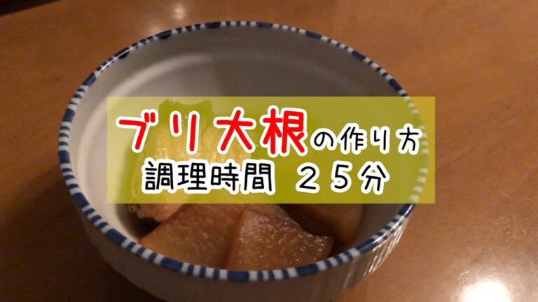 【レンチンレシピ】シリコンスチーマーで超簡単ブリ大根の作り方