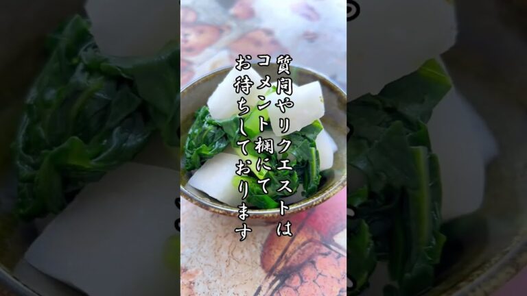 大根の浅漬け 柚子胡椒味 #shorts