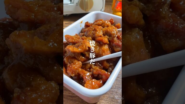冷めても美味しい。作り置きもできて、お弁当にもオススメ。しかも誰でも作れます。材料、作り方はコメントでも詳しく解説してます🙇‍♂️ #お弁当 #簡単レシピ #節約 #shorts