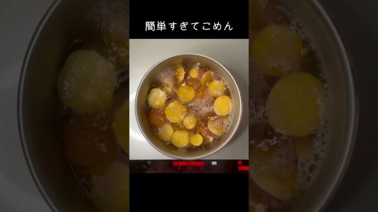 簡単すぎてごめん🍠いつも冷蔵庫に入ってるさつまいもの常備菜 #shorts #レシピ動画 #sweetpotato