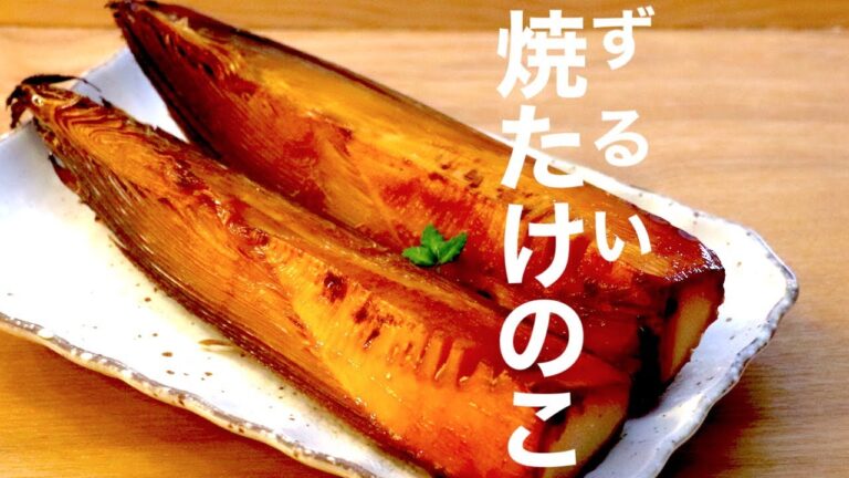 【味付けはコレ2つで！】中毒性あり！「焼たけのこ」焼くだけで驚くほどうまい！旬のたけのこでしか作れない！
