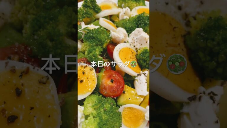 リコッタチーズと卵の組み合わせ🥗 #料理チャンネル #チャンネル登録お願いします #料理動画 #cooking #cookingchannel #夕飯 #たまご #たまご料理 #サラダ