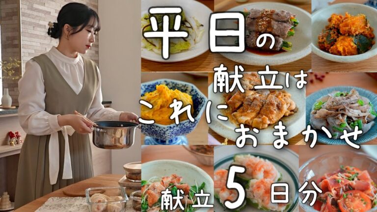 《全15品》献立考えるのに疲れたらこれ！レパートリー増える献立レシピ。