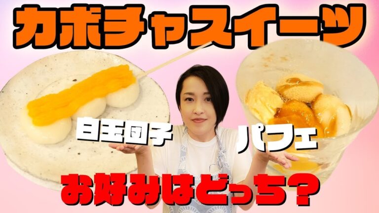 【エリ飯】自家製カボチャでスイーツ作ってみた！