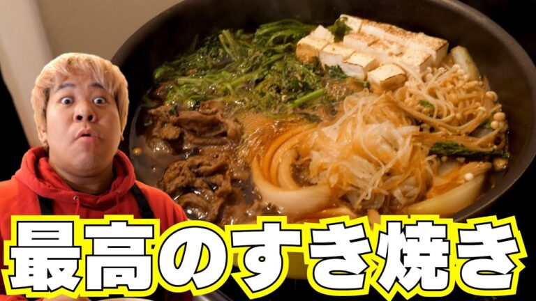 生まれて初めて「すき焼き」作ったら最高の料理だったわ！